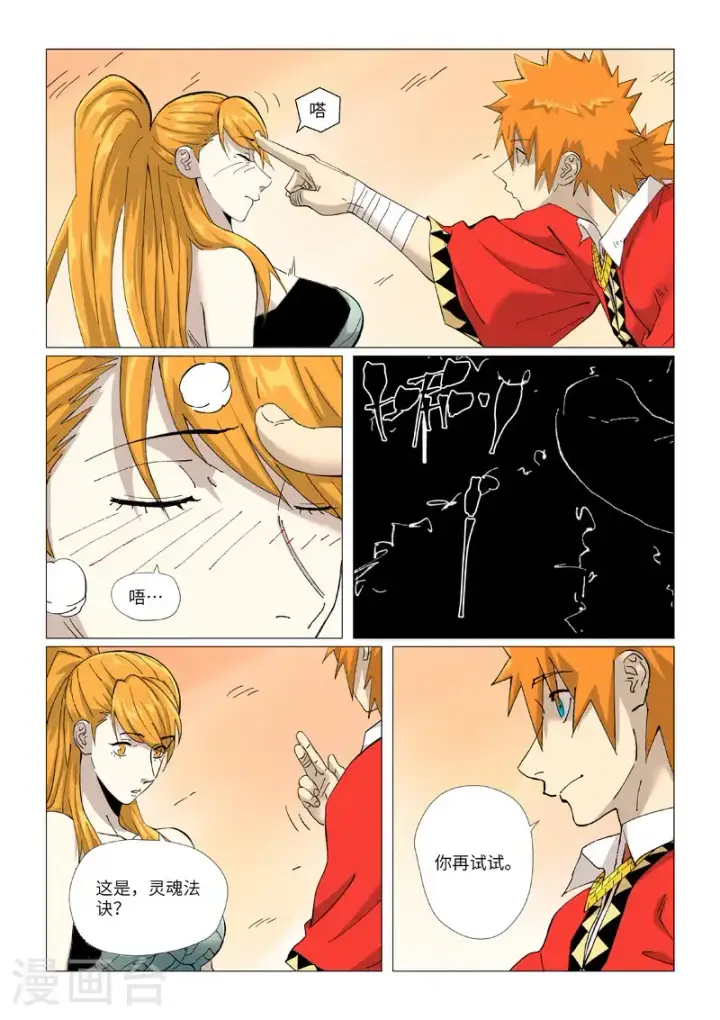 《妖神记》第462话2 神圣凤甲图4