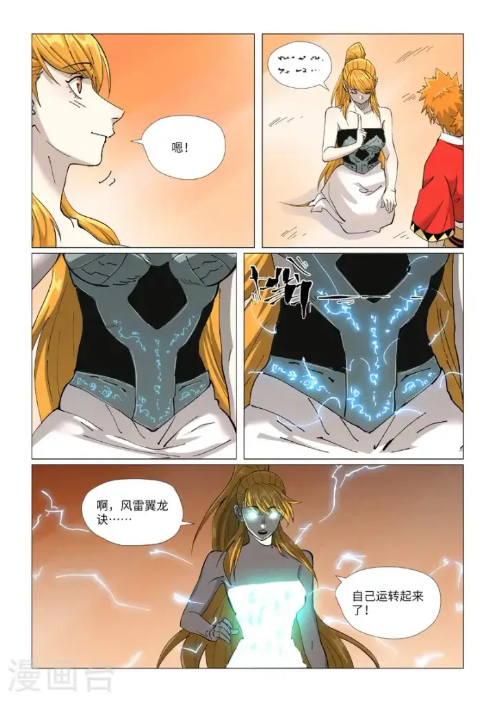 《妖神记》第462话2 神圣凤甲图5