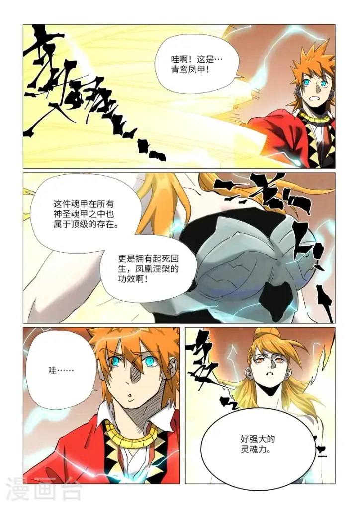 《妖神记》第462话2 神圣凤甲图7