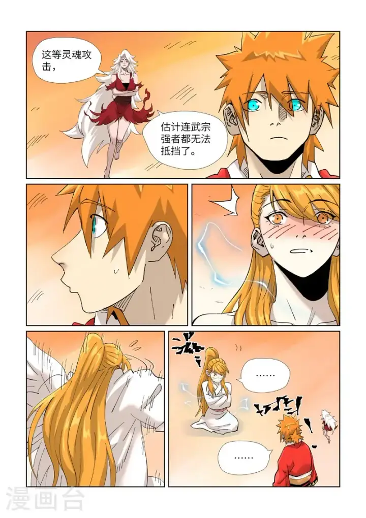 《妖神记》第462话2 神圣凤甲图8