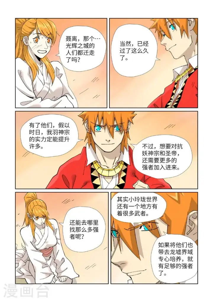 《妖神记》第462话2 神圣凤甲图9