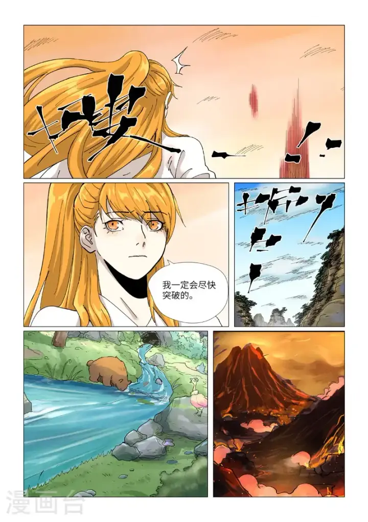 《妖神记》第463话1 黑炎大阵图2