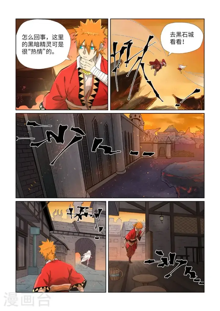 《妖神记》第463话1 黑炎大阵图4