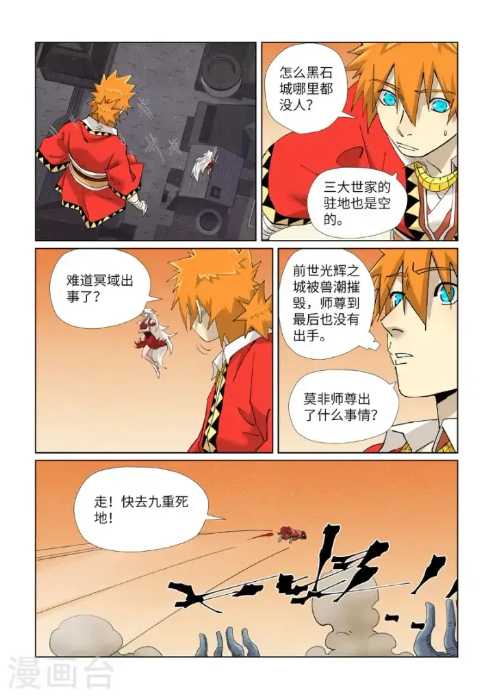 《妖神记》第463话1 黑炎大阵图5