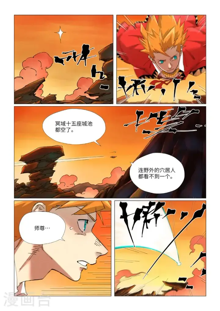 《妖神记》第463话1 黑炎大阵图6