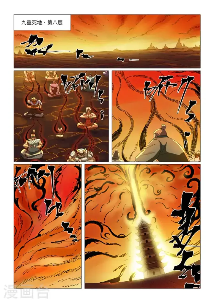 《妖神记》第463话1 黑炎大阵图7