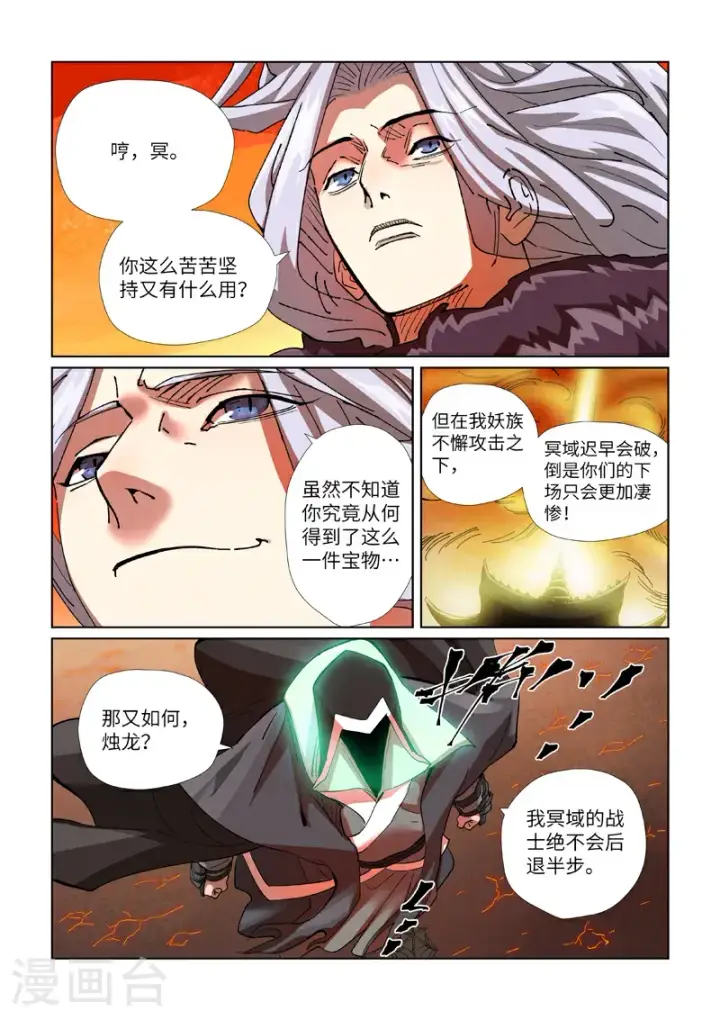 《妖神记》第463话2 黑炎大阵图2
