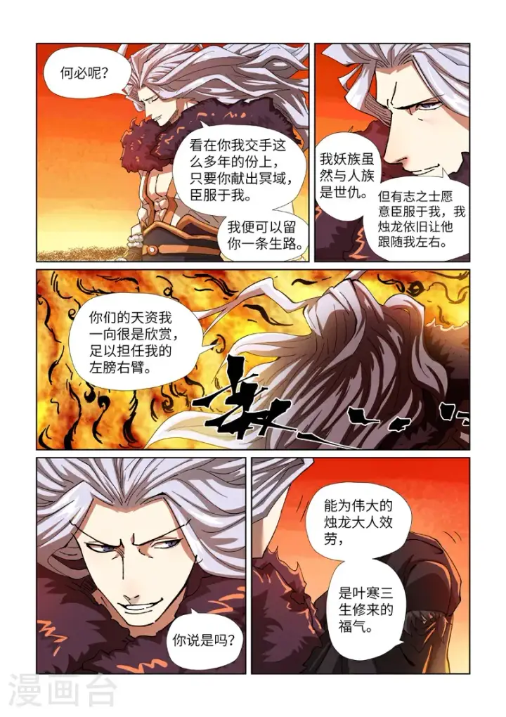 《妖神记》第463话2 黑炎大阵图3