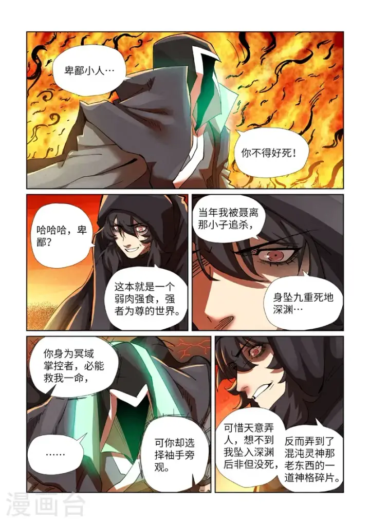 《妖神记》第463话2 黑炎大阵图4