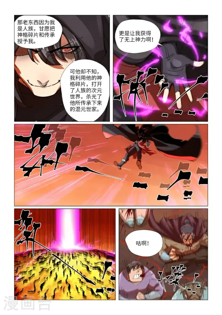 《妖神记》第463话2 黑炎大阵图5