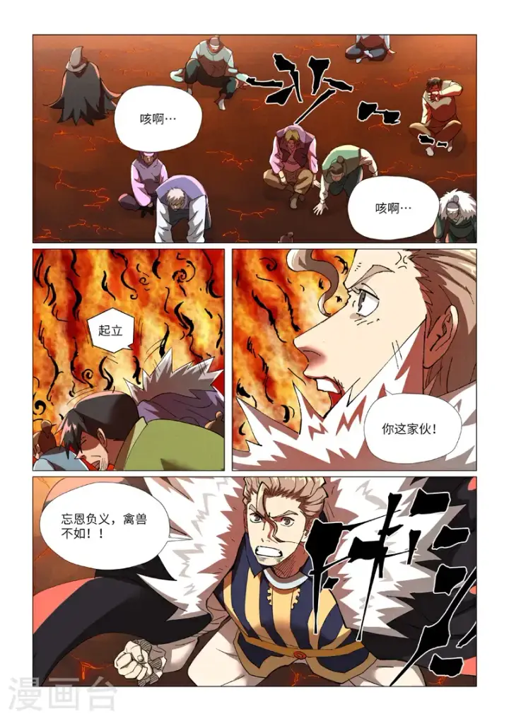 《妖神记》第463话2 黑炎大阵图6