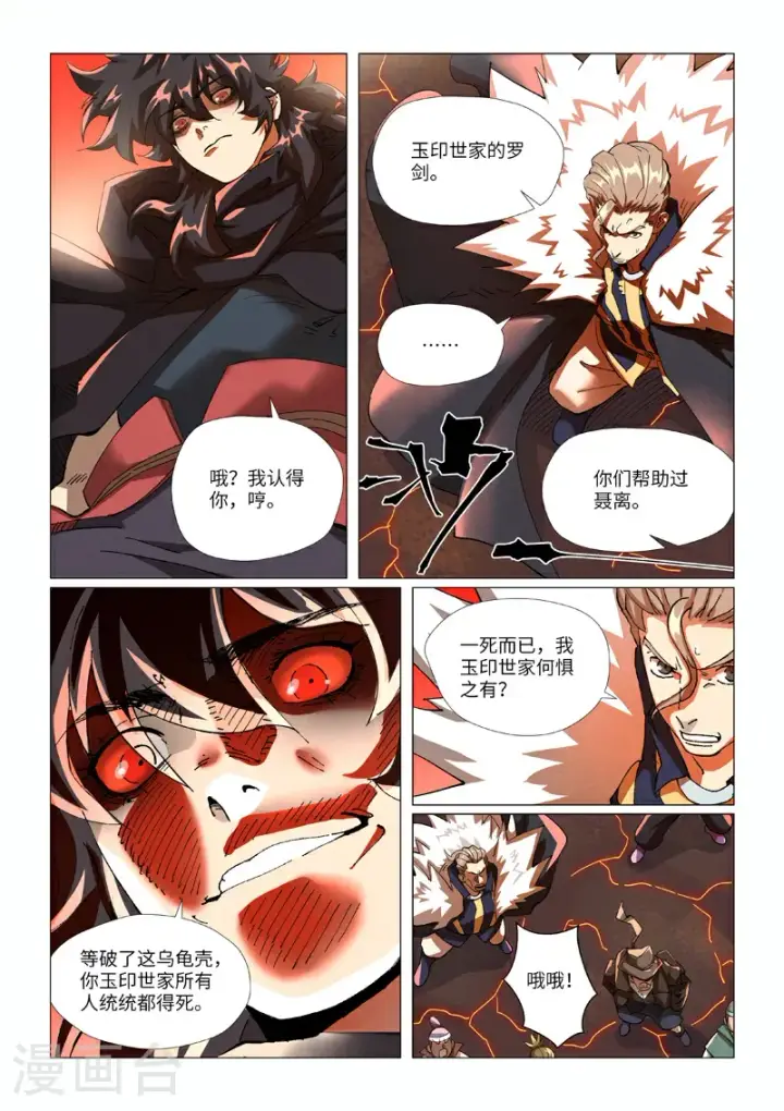 《妖神记》第463话2 黑炎大阵图7