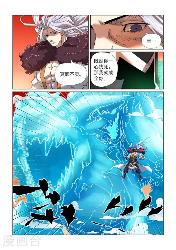 《妖神记》第463话2 黑炎大阵图8