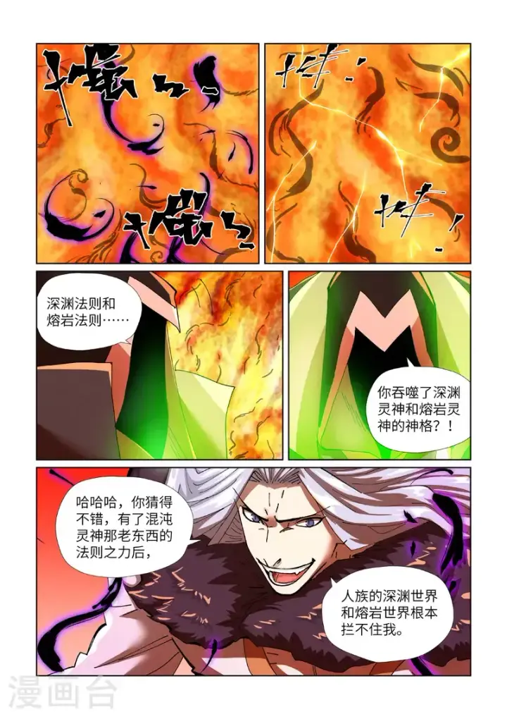 《妖神记》第464话1 黑炎大阵顶不住了图2