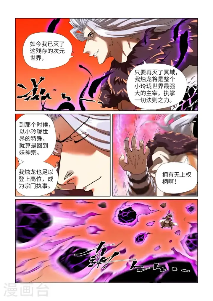 《妖神记》第464话1 黑炎大阵顶不住了图3