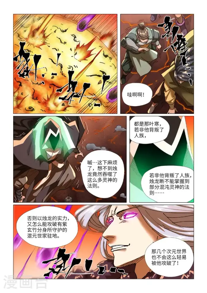 《妖神记》第464话1 黑炎大阵顶不住了图4