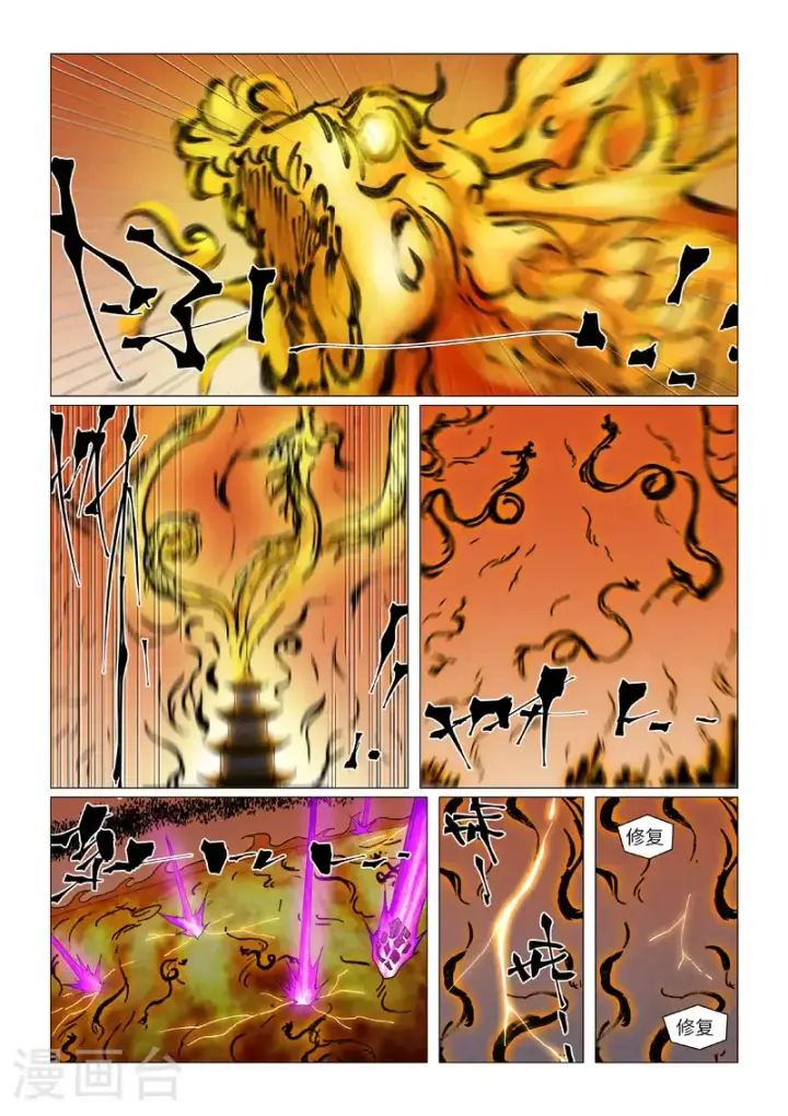 《妖神记》第464话1 黑炎大阵顶不住了图6