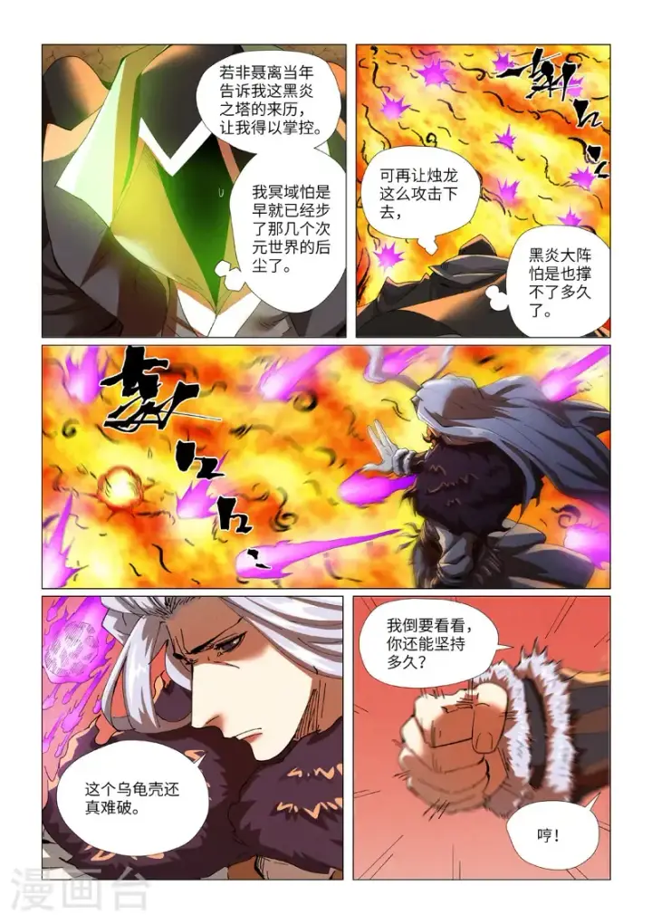 《妖神记》第464话1 黑炎大阵顶不住了图7