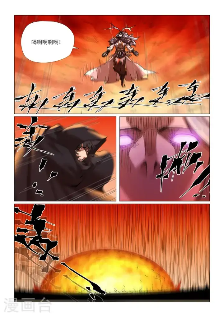 《妖神记》第464话1 黑炎大阵顶不住了图8