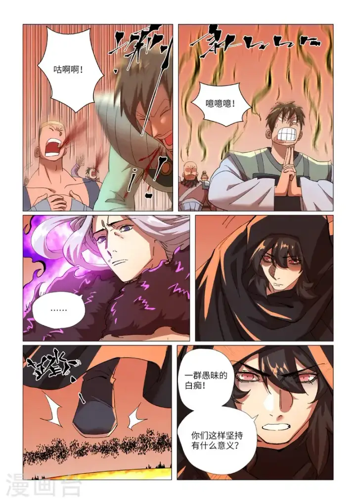 《妖神记》第464话1 黑炎大阵顶不住了图9