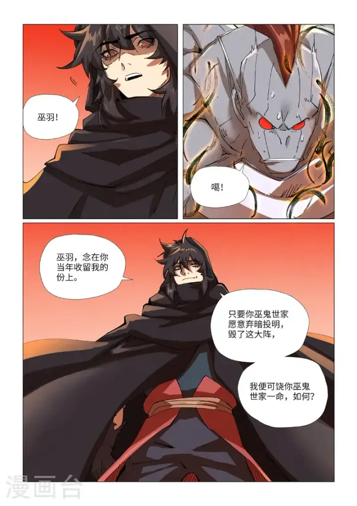 《妖神记》第464话2 黑炎大阵顶不住了图2