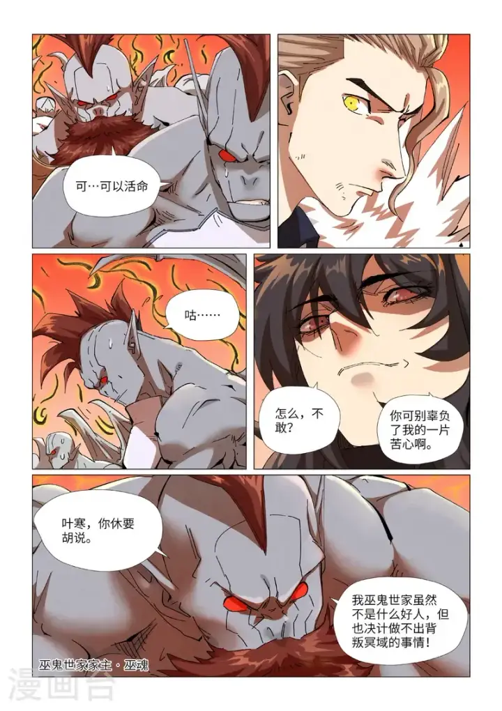 《妖神记》第464话2 黑炎大阵顶不住了图3