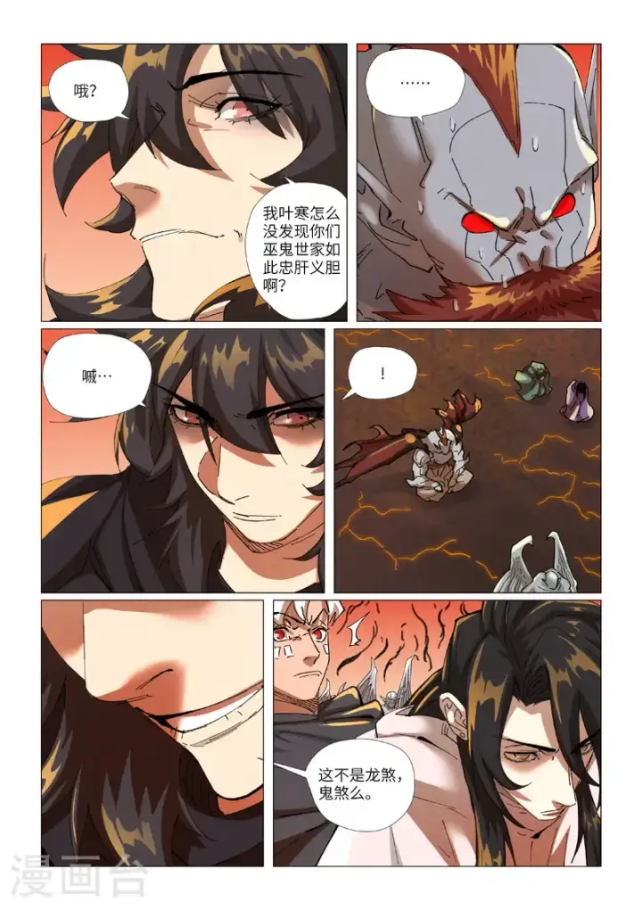 《妖神记》第464话2 黑炎大阵顶不住了图4