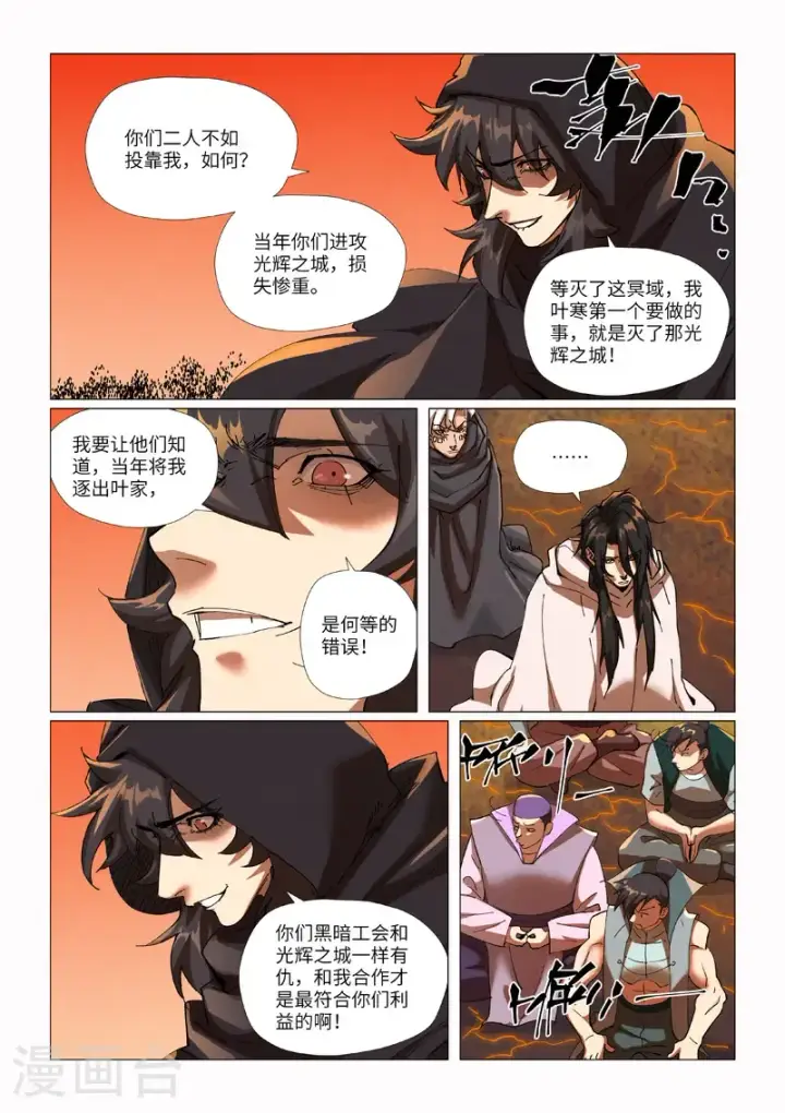 《妖神记》第464话2 黑炎大阵顶不住了图5