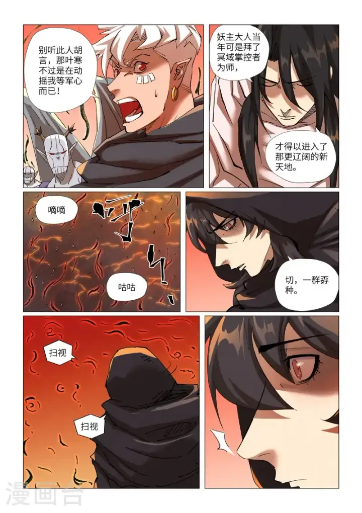 《妖神记》第464话2 黑炎大阵顶不住了图6