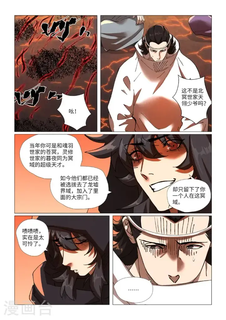 《妖神记》第464话2 黑炎大阵顶不住了图7