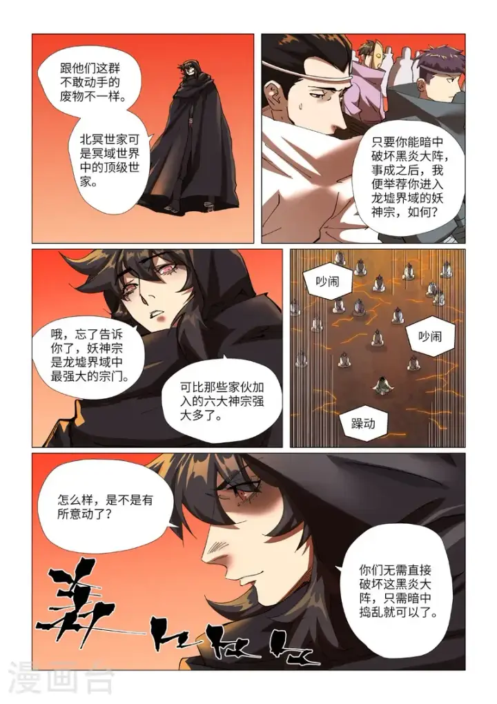 《妖神记》第464话2 黑炎大阵顶不住了图8
