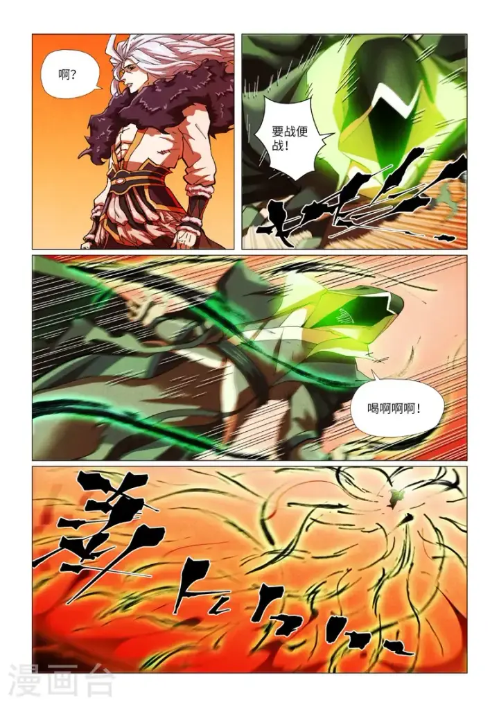 《妖神记》第465话1 烛龙的实力图2