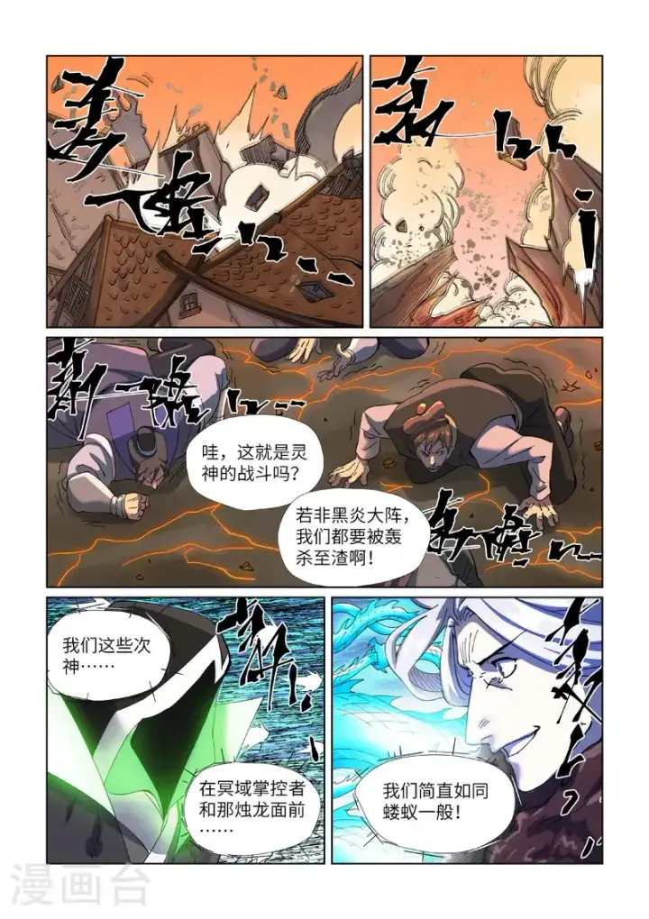 《妖神记》第465话1 烛龙的实力图5