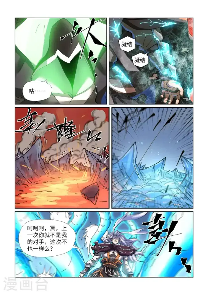 《妖神记》第465话1 烛龙的实力图6