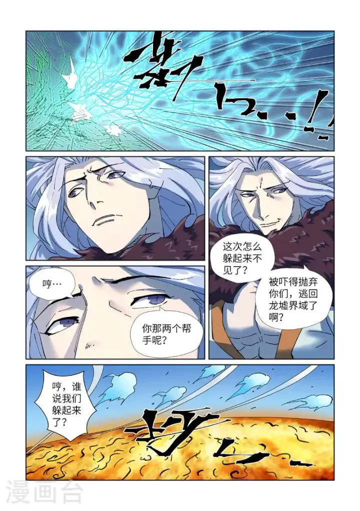 《妖神记》第465话1 烛龙的实力图7