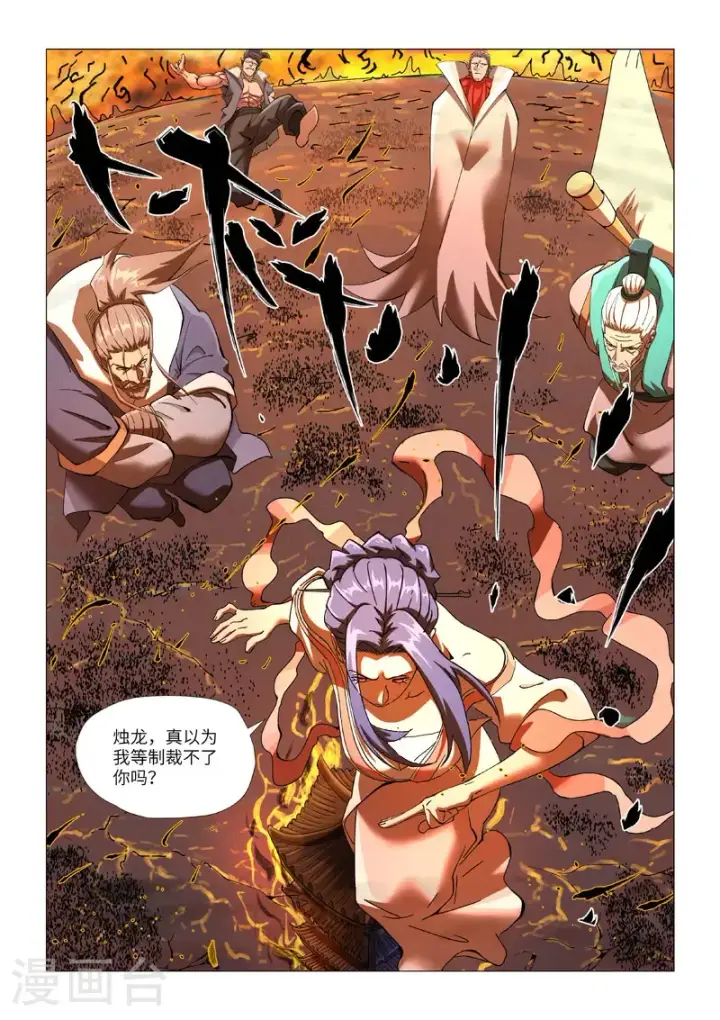 《妖神记》第465话1 烛龙的实力图8