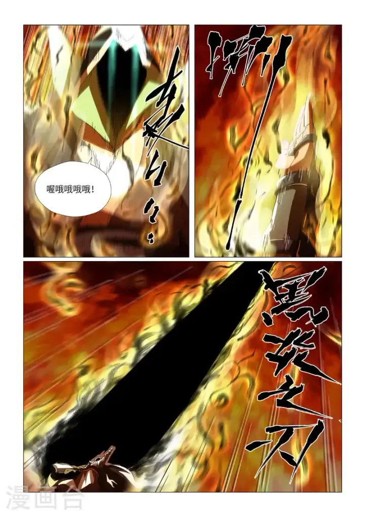 《妖神记》第465话2 烛龙的实力图2