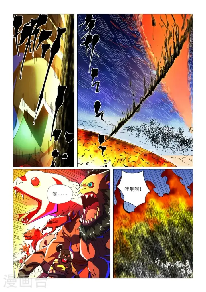 《妖神记》第465话2 烛龙的实力图4