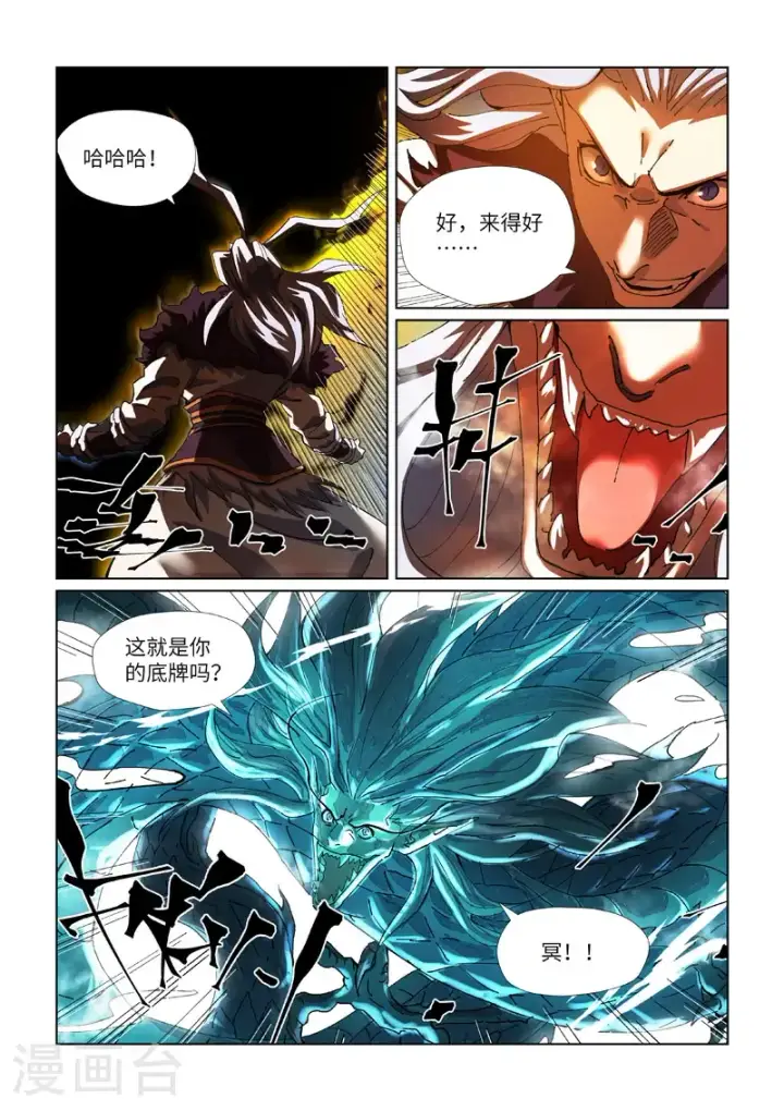 《妖神记》第465话2 烛龙的实力图5