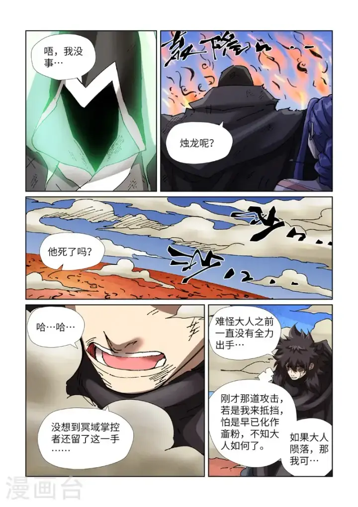 《妖神记》第465话2 烛龙的实力图9