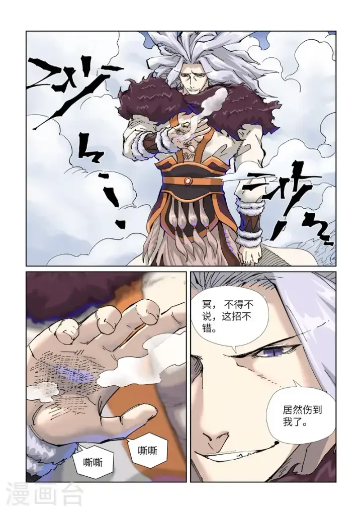 《妖神记》第466话1 天星境界图2