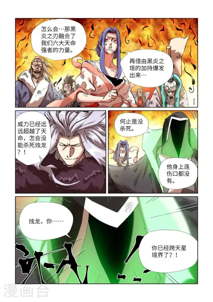 《妖神记》第466话1 天星境界图3