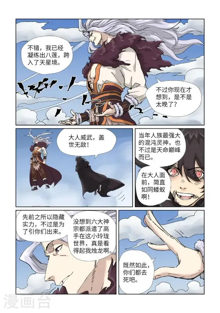 《妖神记》第466话1 天星境界图4