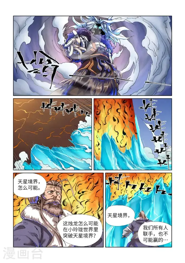 《妖神记》第466话1 天星境界图5