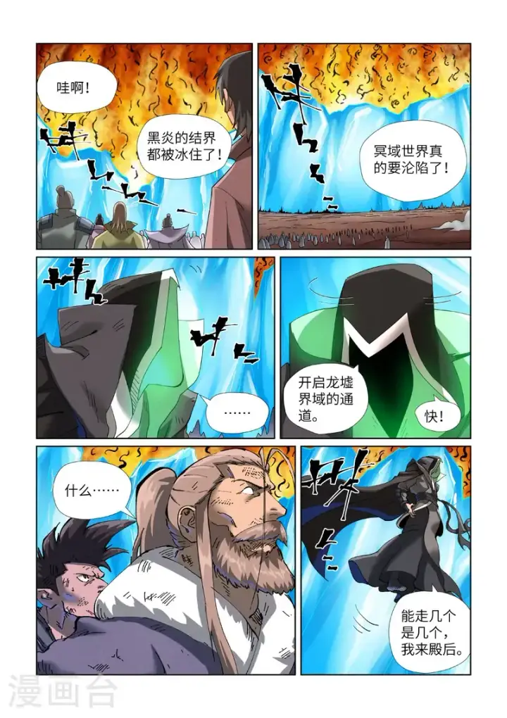 《妖神记》第466话1 天星境界图6