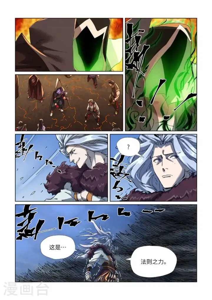 《妖神记》第466话1 天星境界图7