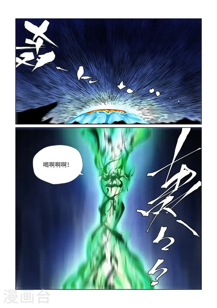 《妖神记》第466话1 天星境界图8