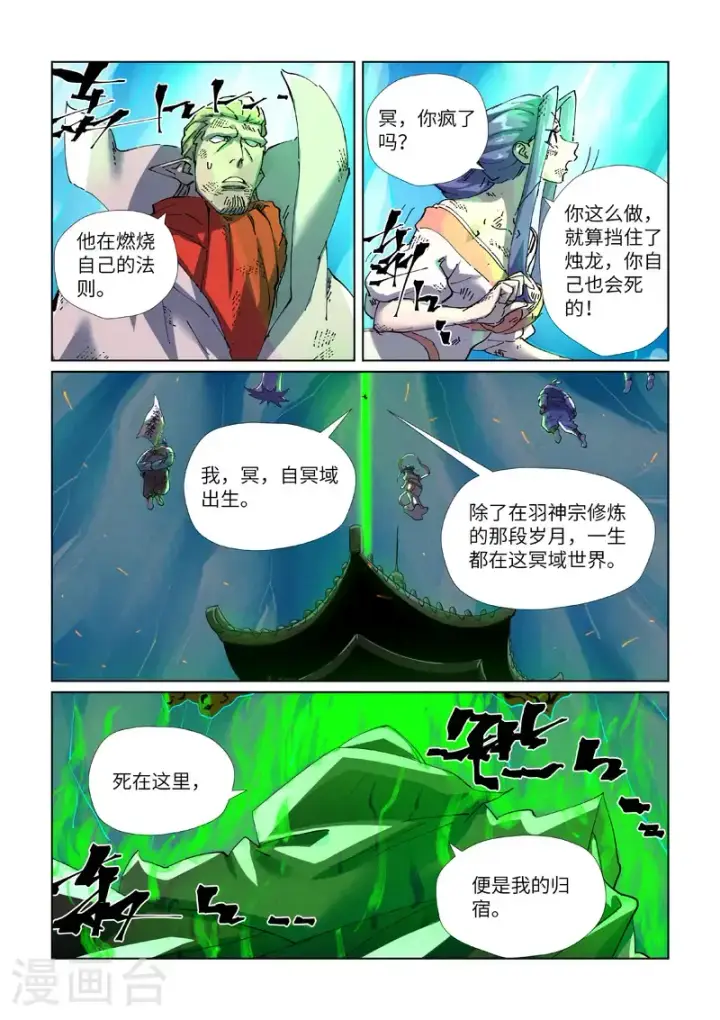 《妖神记》第466话1 天星境界图9