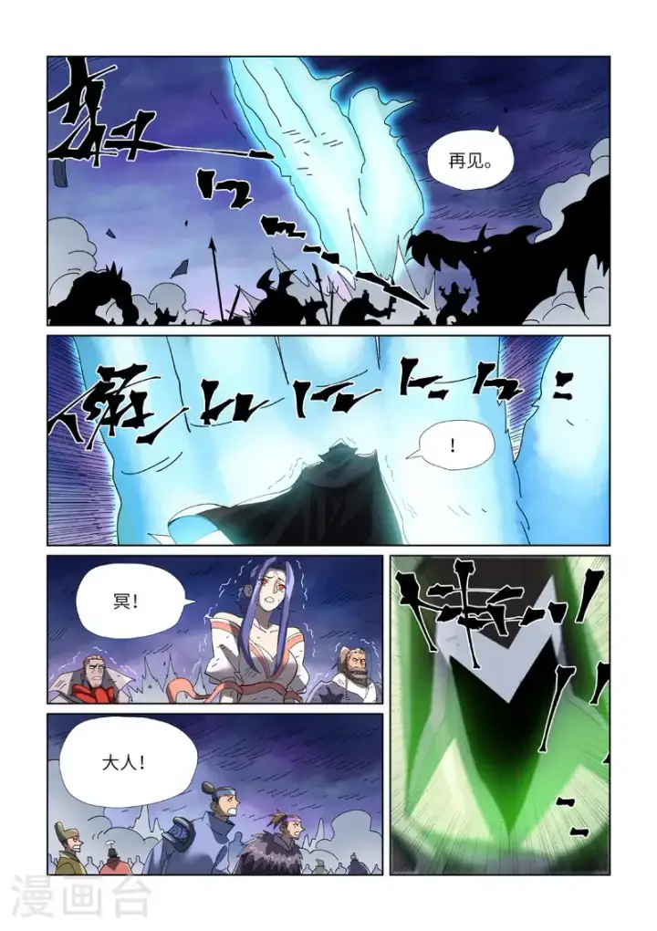 《妖神记》第466话2 天星境界图10