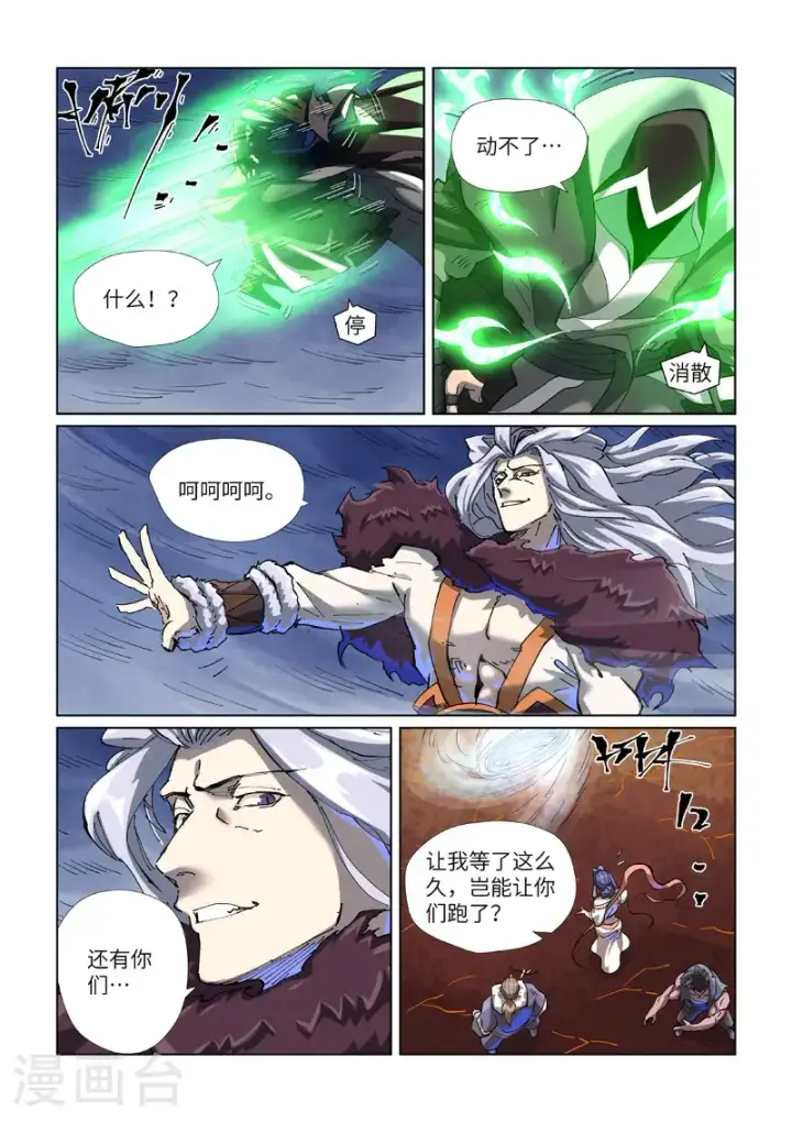 《妖神记》第466话2 天星境界图2